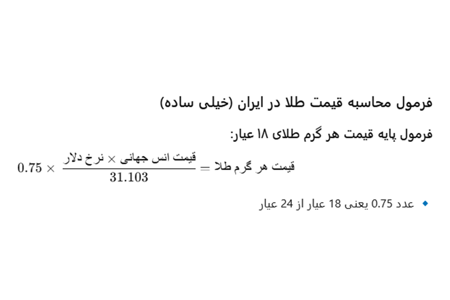   فرمول محاسبه قیمت طلا در ایران به صورت اینفوگرافیک